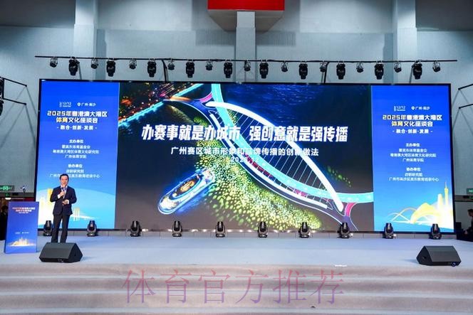 广东积极推动“四方协议”落地 共建粤港澳体育湾区 广东积极推动“四方协议”落地 共建粤港澳体育湾区