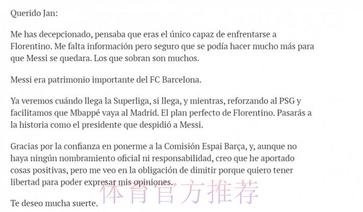 巴萨高层：对拉波尔塔非常失望 一切都是老佛爷计划